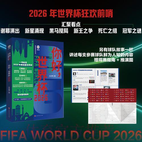 深度解析:如何科学预测2026年世界杯冠军 深度解析:如何科学预测2026年世界杯冠军