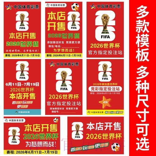 2026世界杯投注玩法全攻略：有哪些下注选项一次看清楚