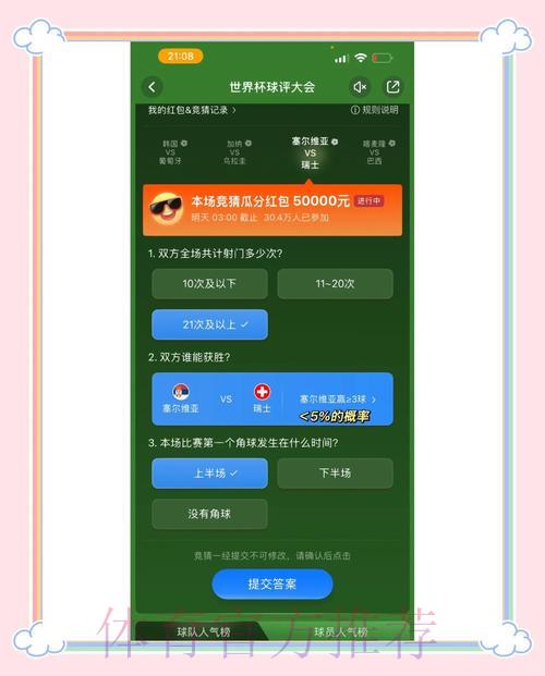 篮球世界杯竞猜全攻略及精选推荐指南