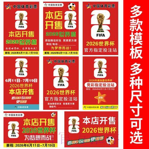 2026世界杯竞猜指南：科学规划投注资金的实用策略