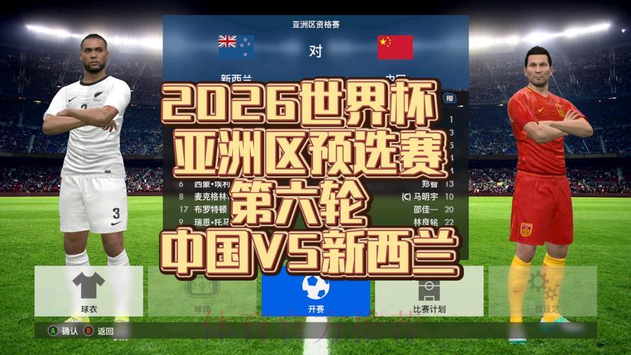 亚洲世界杯预选赛高清直播实时观看