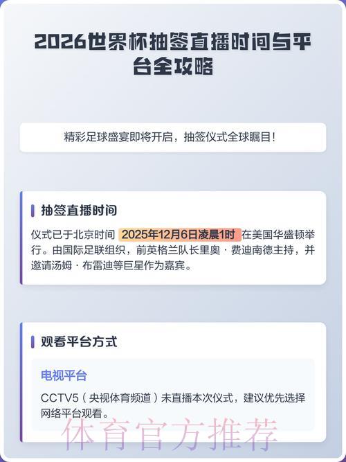 2026世界杯直播平台全攻略：国内外最佳观看渠道推荐