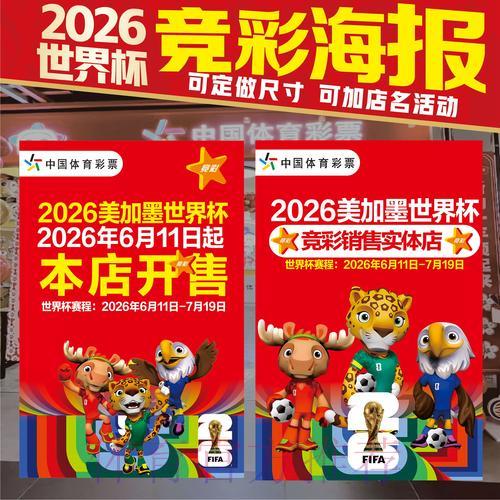 世界杯竞猜投注全攻略