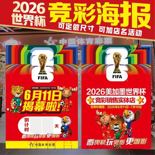 世界杯竞猜投注全攻略